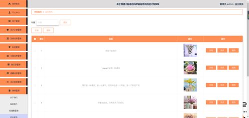 基于Node.js的微信小程序科学养花系统设计与实现——以北京信息系统集成为例