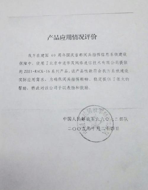 北京中通华茂 卓越的北京信息系统集成服务商