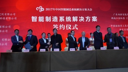 重磅!为智造引航，易往信息与工信部标准院联合成立北京智能制造创新中心