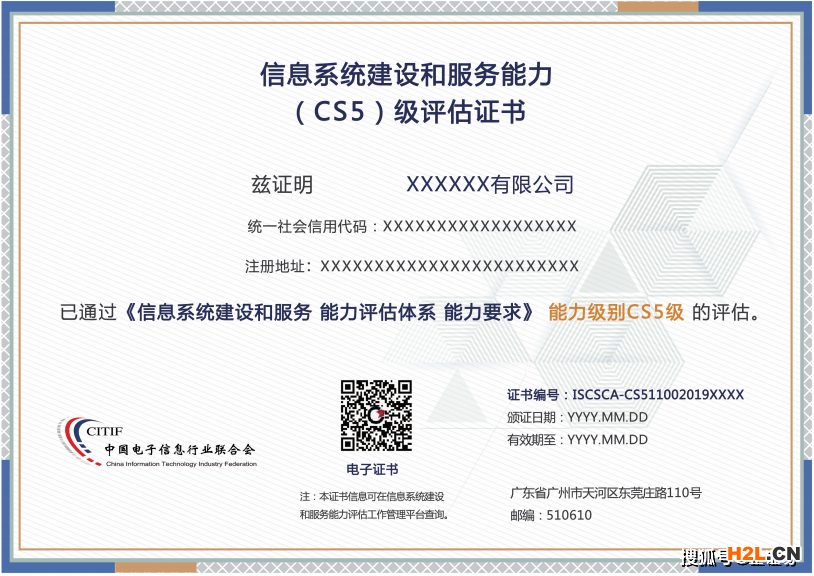 信息系统服务交付能力等级证书简介及申报流程图