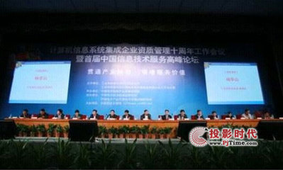 直真视通应急指挥中心 荣获系统集成十年典型解决方案